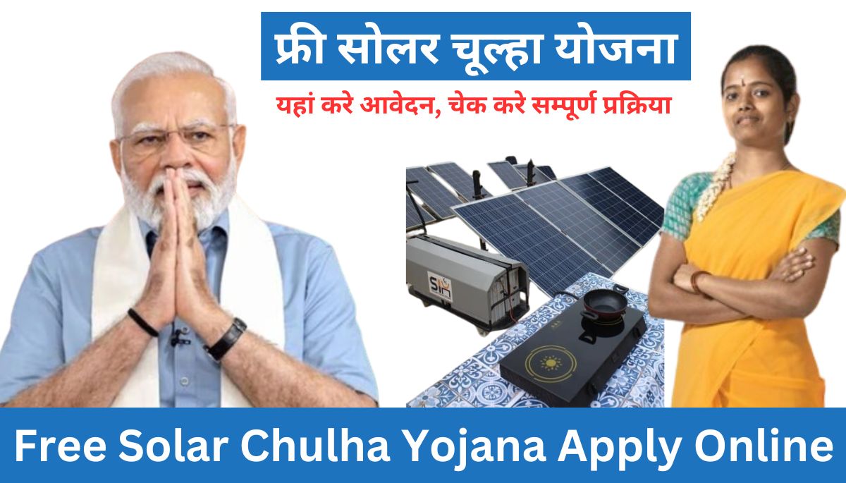 Free Solar Chulha Yojana Apply Online 2024