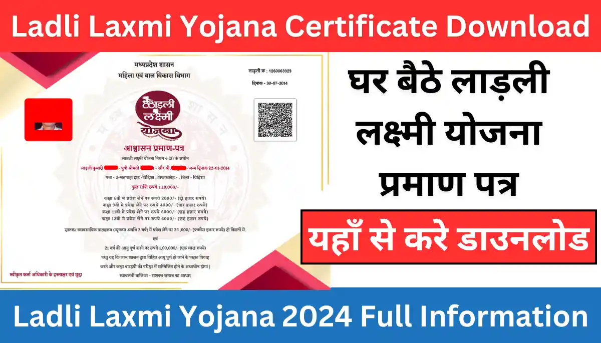 Ladli Laxmi Yojana Certificate Download MP - लाड़ली लक्ष्मी योजना प्रमाण पत्र डाउनलोड