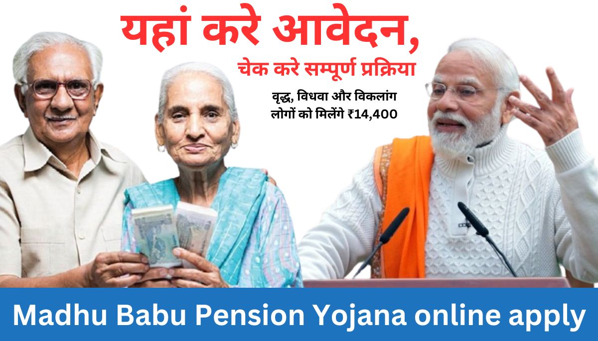 Madhu Babu Pension Yojana online apply
