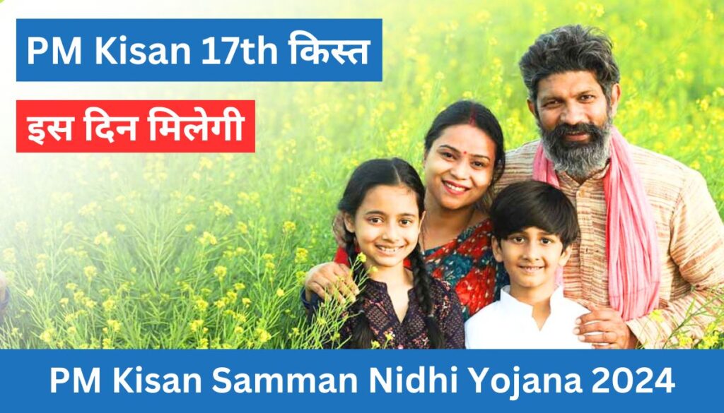 PM Kisan 17th Installment Date 2024 List in Hindi