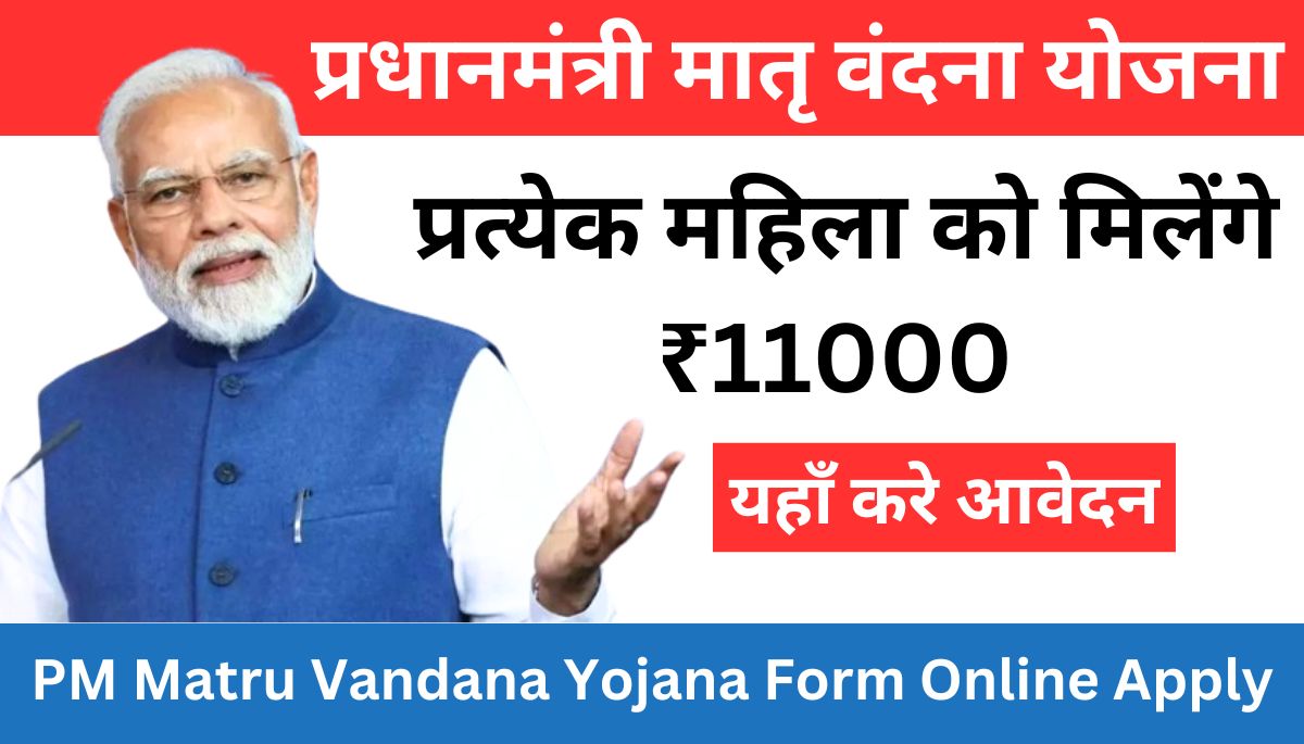 PM Matru Vandana Yojana Form Online Apply - प्रधानमंत्री मातृ वंदना योजना महाराष्ट्र