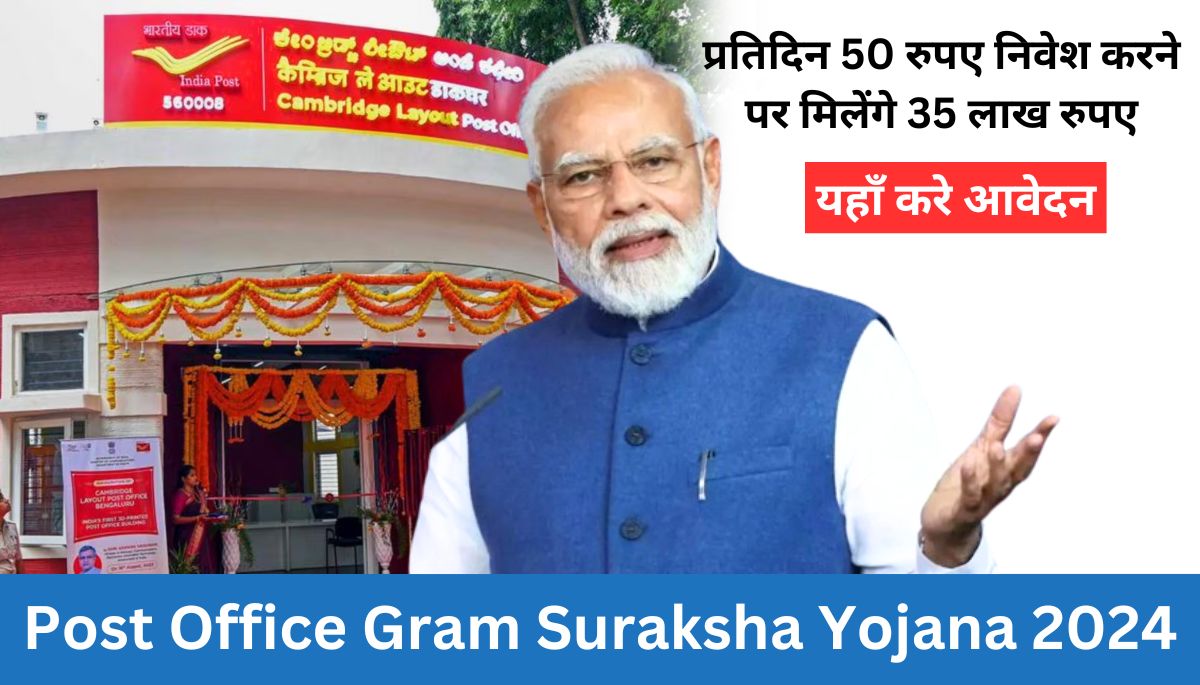 Post Office Gram Suraksha Yojana 2024 - ऑनलाइन आवेदन प्रक्रिया, पात्रता, लाभ और आवश्यक दस्तावेज से जुड़ी संपूर्ण जानकारी