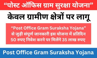 Post Office Gram Suraksha Yojana 2024 – Apply Online, Eligibility, Benefits and Documents Required