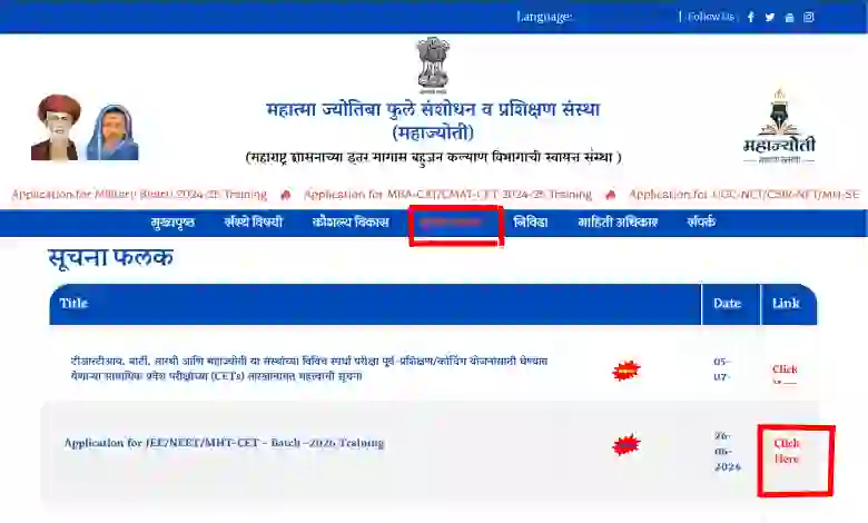 Mahajyoti Free Tablet Yojana 2024