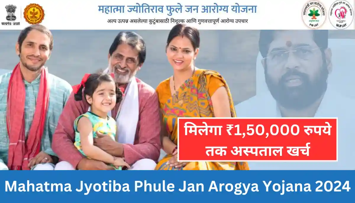 Mahatma Jyotiba Phule Jan Arogya Yojana 2024 Registration - महात्मा ज्योतिबा फुले जन आरोग्य योजना