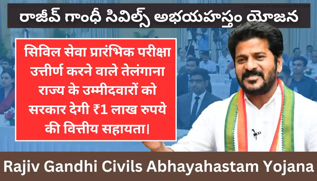 Rajiv Gandhi Civils Abhayahastam Yojana