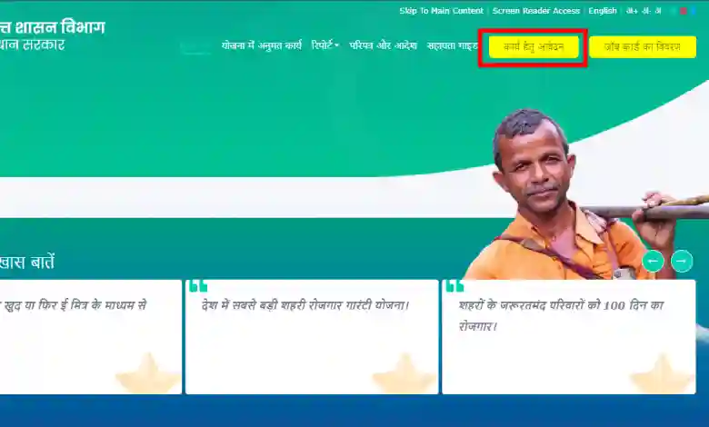 Indira Gandhi Shahari Rojgar Guarantee Yojana 2024 - इंदिरा गाँधी शहरी रोजगार गारंटी योजना (IGSRGY)