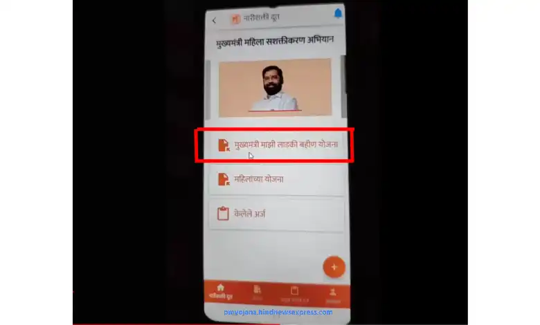 Ladki Bahini Yojana Online Form 2024 - Majhi Ladki Bahin Yojana Online Apply 2024