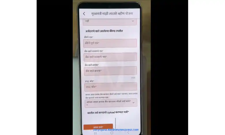 Ladki Bahini Yojana Online Form 2024 - Majhi Ladki Bahin Yojana Online Apply 2024