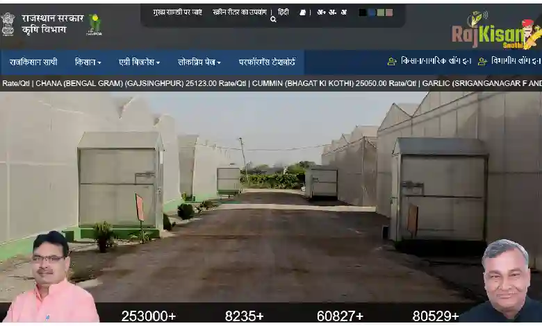Raj Kisan Sathi Portal पर ऑनलाइन रजिस्ट्रेशन कैसे करें - Rajasthan Kisan Portal Registration
