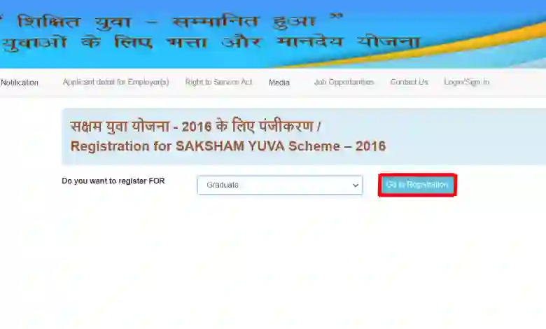 Rojgar Sangam Yojana Haryana Registration Apply Online