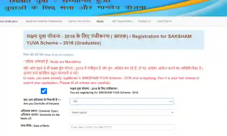 Rojgar Sangam Yojana Haryana Registration Apply Online