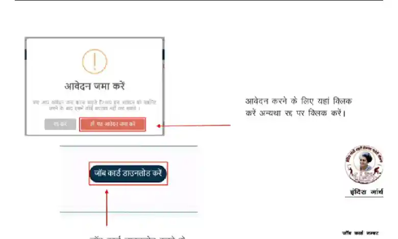 इंदिरा गांधी शहरी रोजगार गारंटी योजना जॉब कार्ड कैसे बनाए - Indira Gandhi Shahari Rozgar Yojana Job Card Download